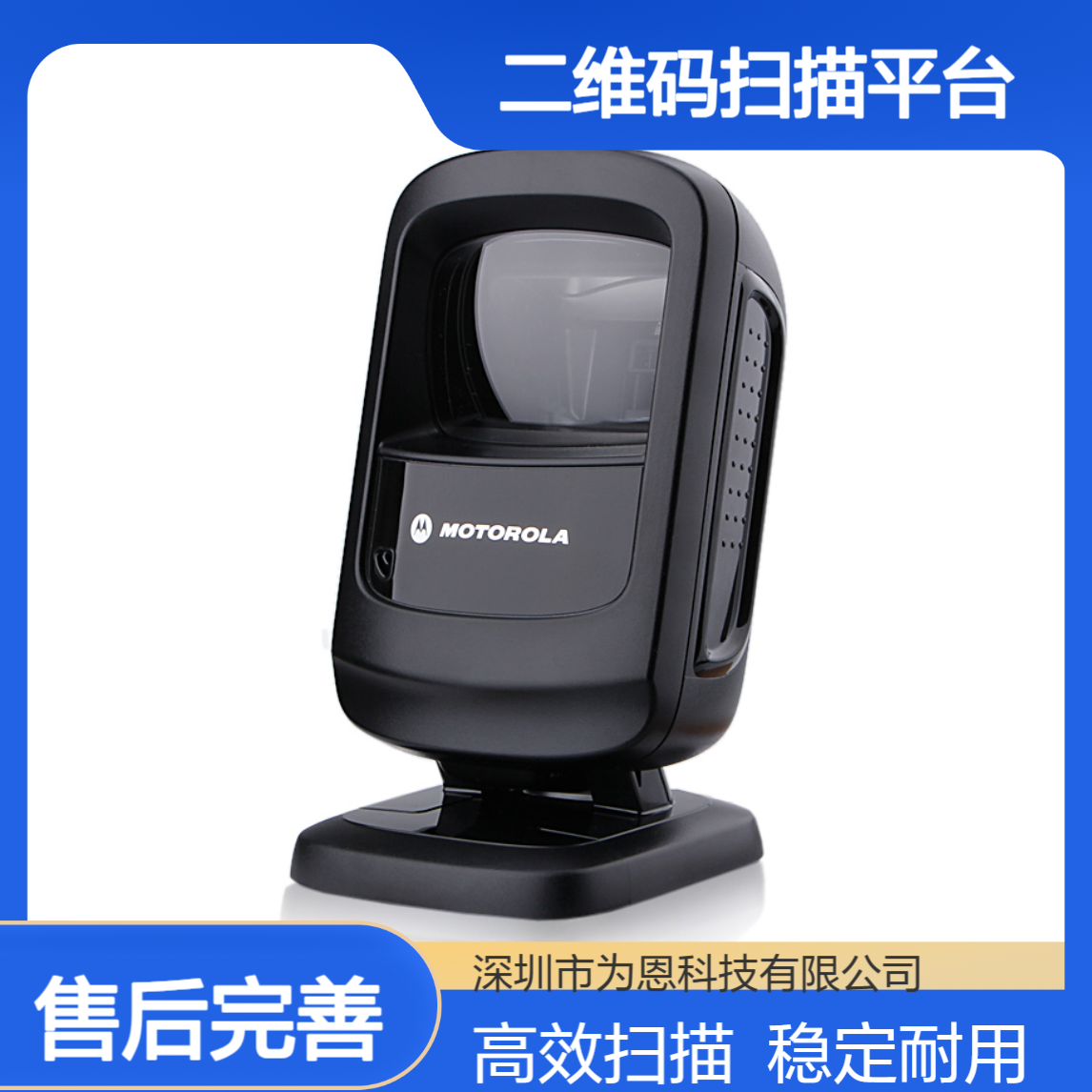 ZEBRA斑马 DS9208\DS9308二维码扫描平台超市收银 手机微信支付