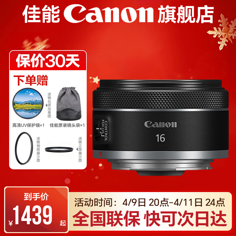 佳能rf162.8定焦人像风景大光圈微单镜头适用EOS R R5 R6 RF16mm 
