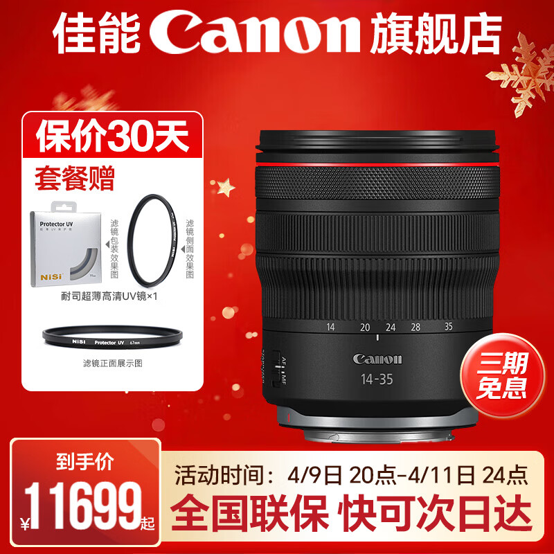 佳能（Canon） rf14-35f4全画幅超广角变焦微单镜头适用EOS R RP 