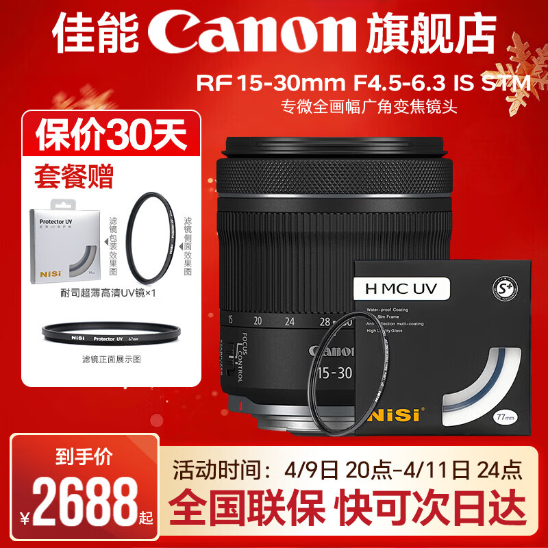 佳能（Canon） RF15-30mm F4.5-6.3 IS STM 专微全画幅广角变焦镜