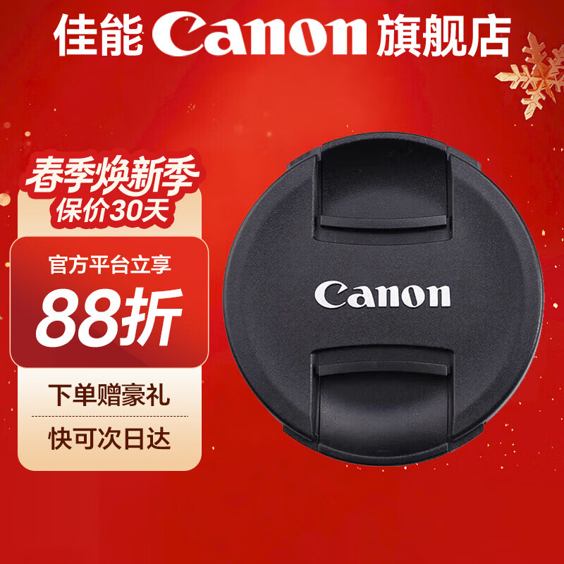 佳能（Canon） 原装镜头盖 微单反相机 镜头保护前盖 49mm/55mm/6