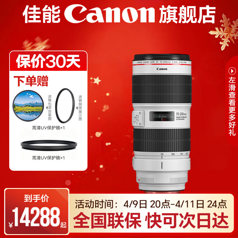 佳能ef70-200f2.8三代 大三元 单反变焦 镜头 EF 70-200 2.8L 官