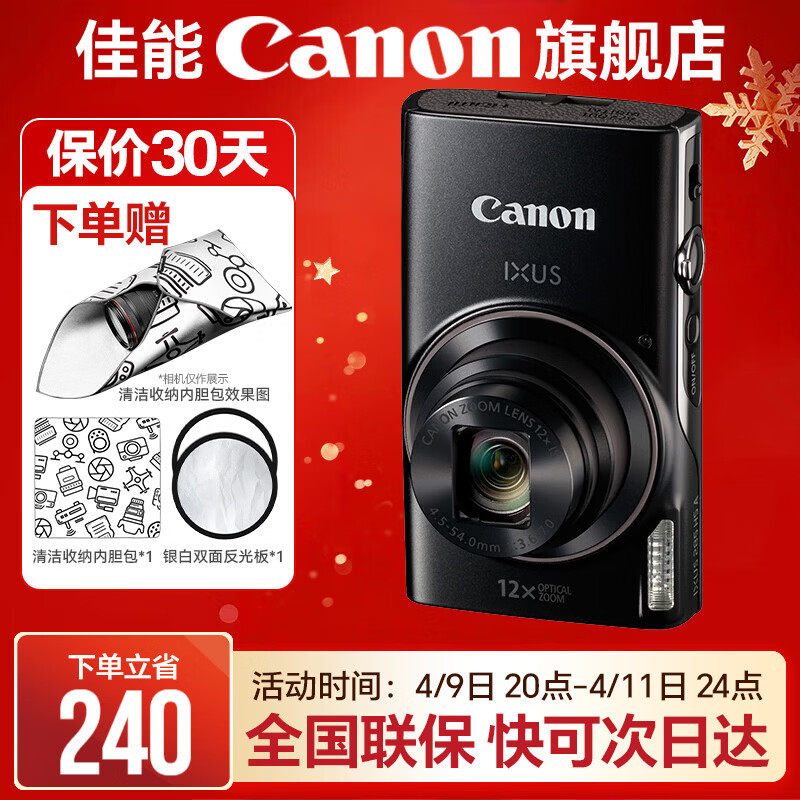 佳能ixus285A 数码相机 卡片机 照相机 ccd佳能 学生入门便携式踏