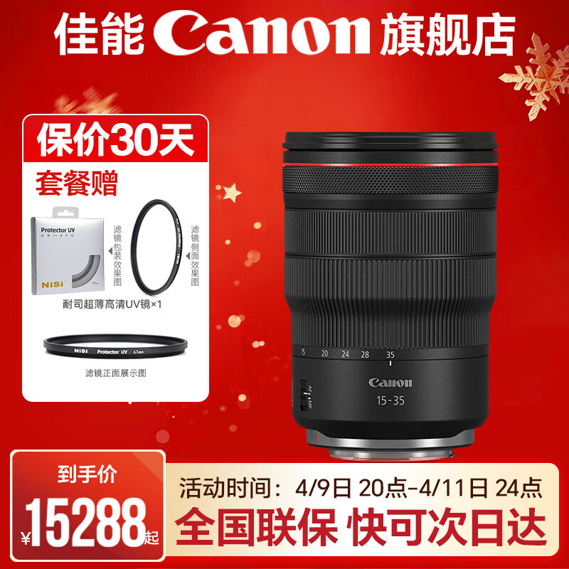 佳能rf15-35f2.8专微全画幅 广角变焦镜头 适用EOS R5 R6 RF15-35
