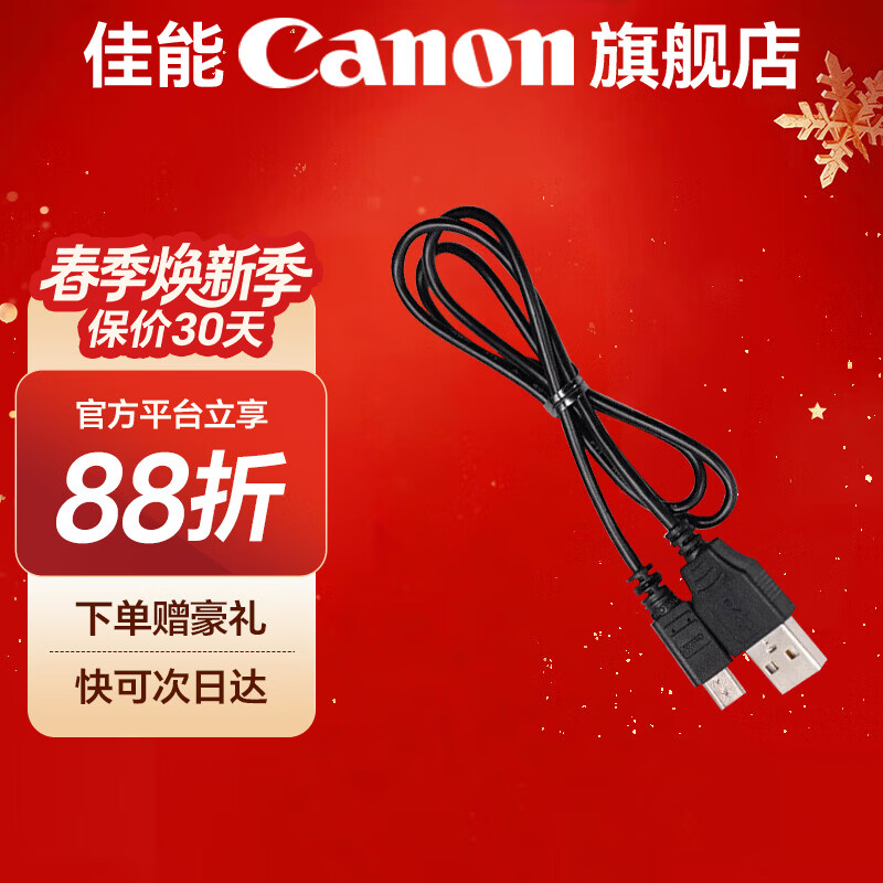 佳能（Canon） 佳能原装数据线 T口数据传输线 数码单反相机 USB