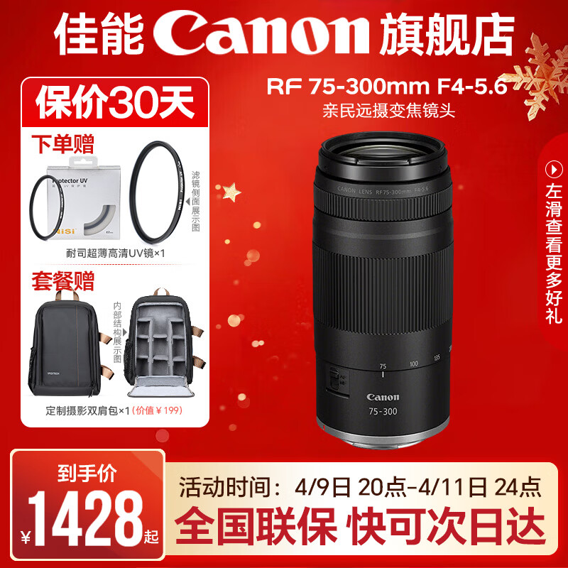 佳能rf75-300 远摄变焦镜头 全画幅 旅行街拍 适用于R系列微单相