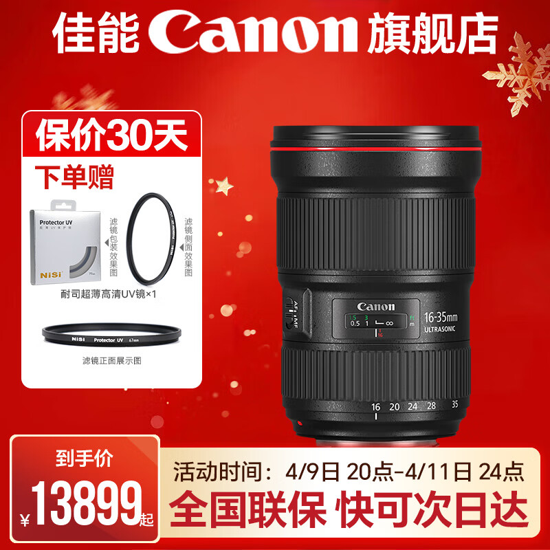 佳能 ef16-35f2.8三代 镜头 大三元 大光圈三代单反广角变焦镜头 