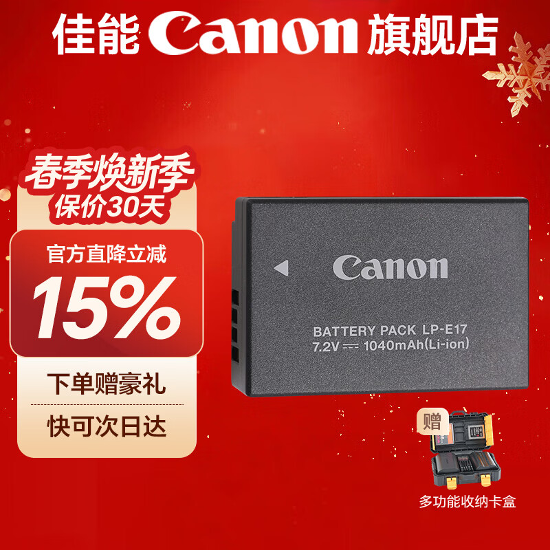 佳能（Canon）佳能r50电池 lp-e17原装电池 r50 r10 r8 r100 200D