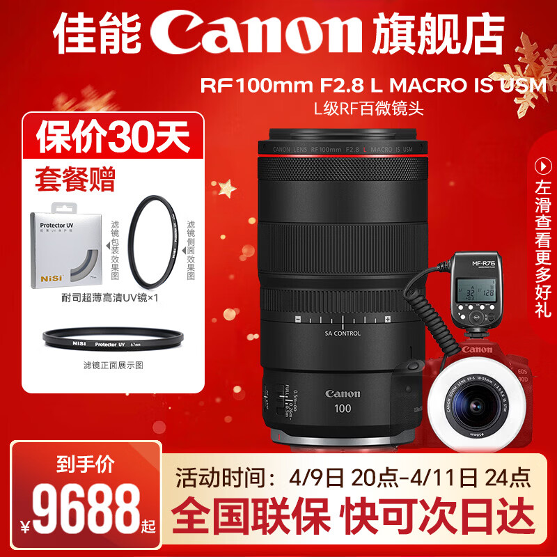 佳能（Canon） 佳能rf100 百微 全画幅微单相机镜头 适用EOS R RP