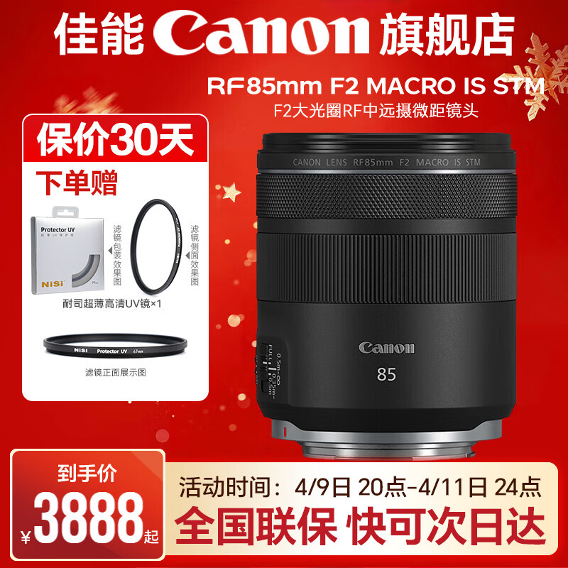佳能rf85f2 全画幅专业微单定焦镜头适用R5 R6 RF85mm F2 MACRO I