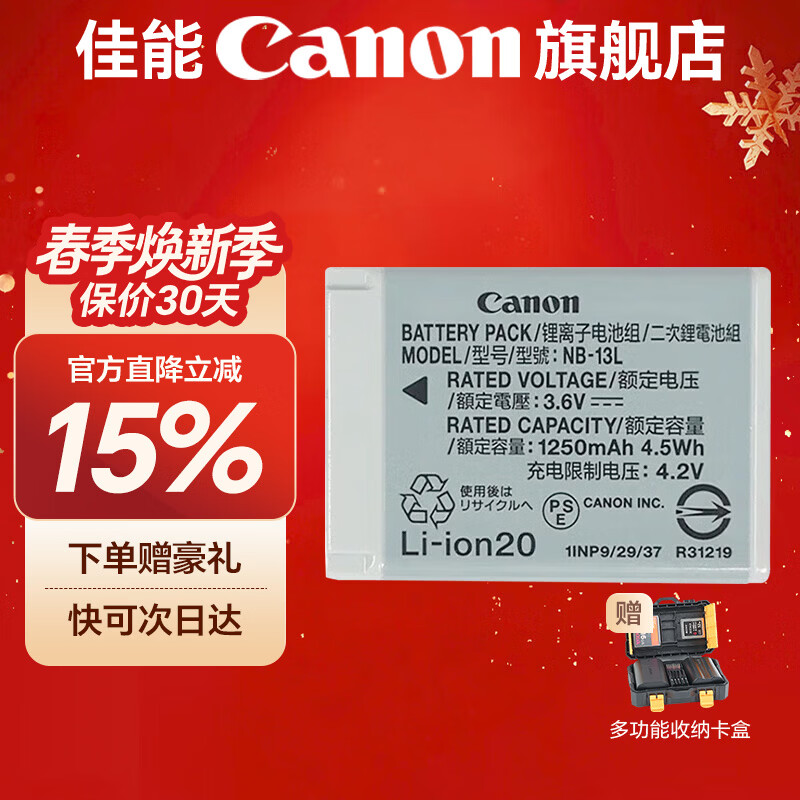 佳能（Canon） g7x3电池 nb-13l原装电池 g7x2 g7x3 g5x2 g1x3 g9
