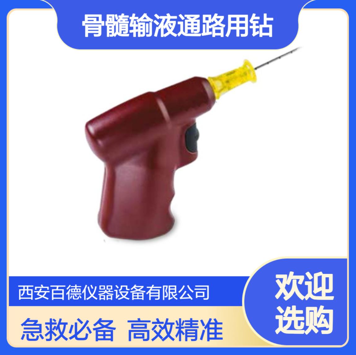 EZ-IO骨髓输液通路用钻9058 院前急救 G3 Power Driver 电驱动