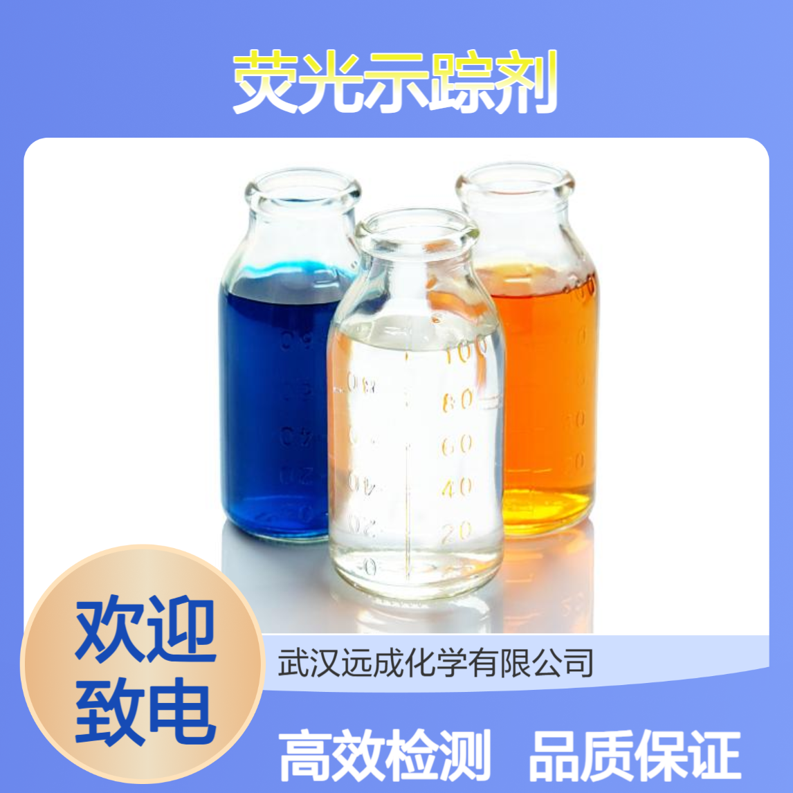 荧光示踪剂 检测试剂 UVA-B1003 水性 酯溶型 油溶型 蓝 红 橙