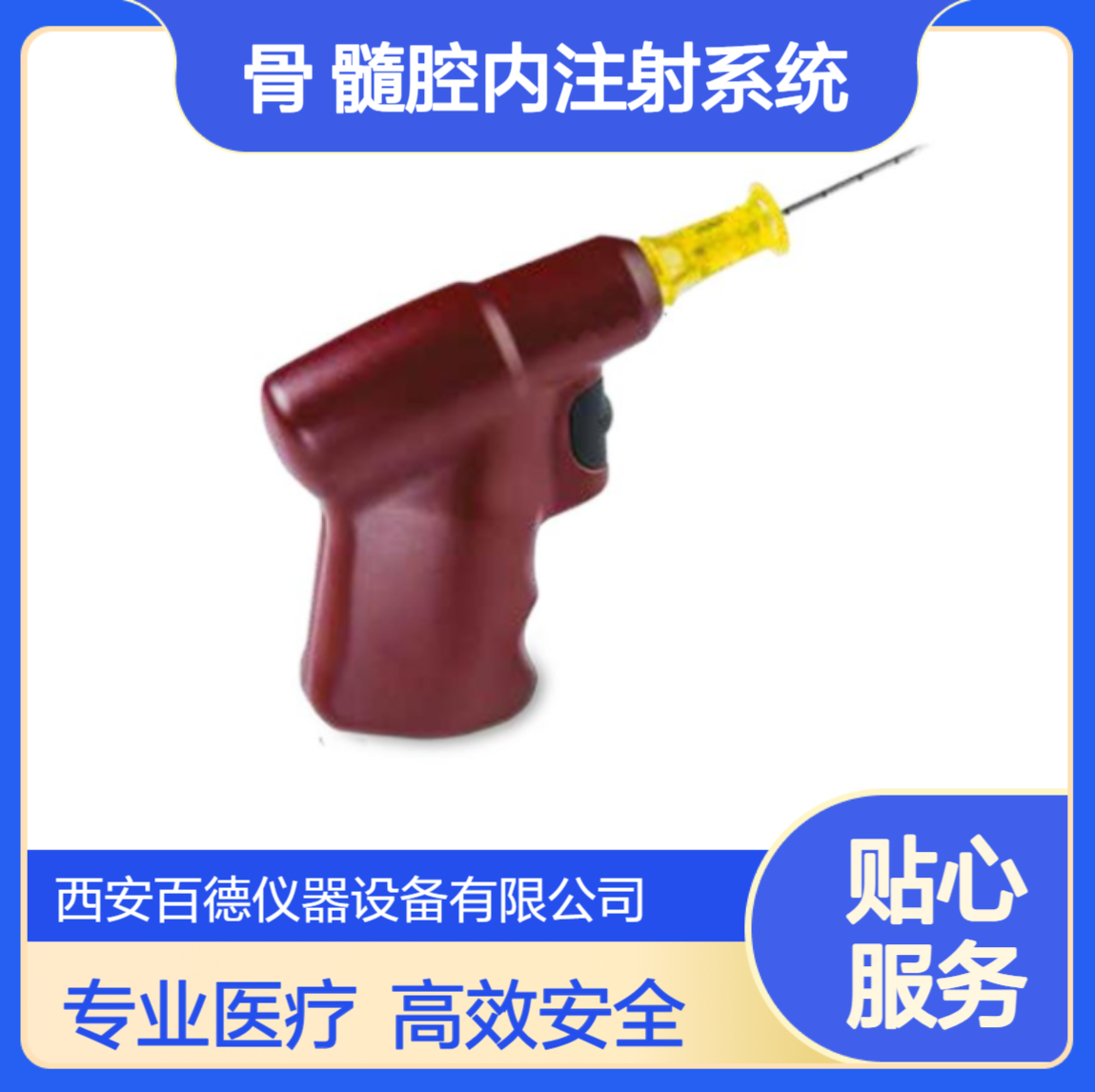 EZIO骨髓输液通路用钻9058 电驱动 骨 髓腔内注射系统
