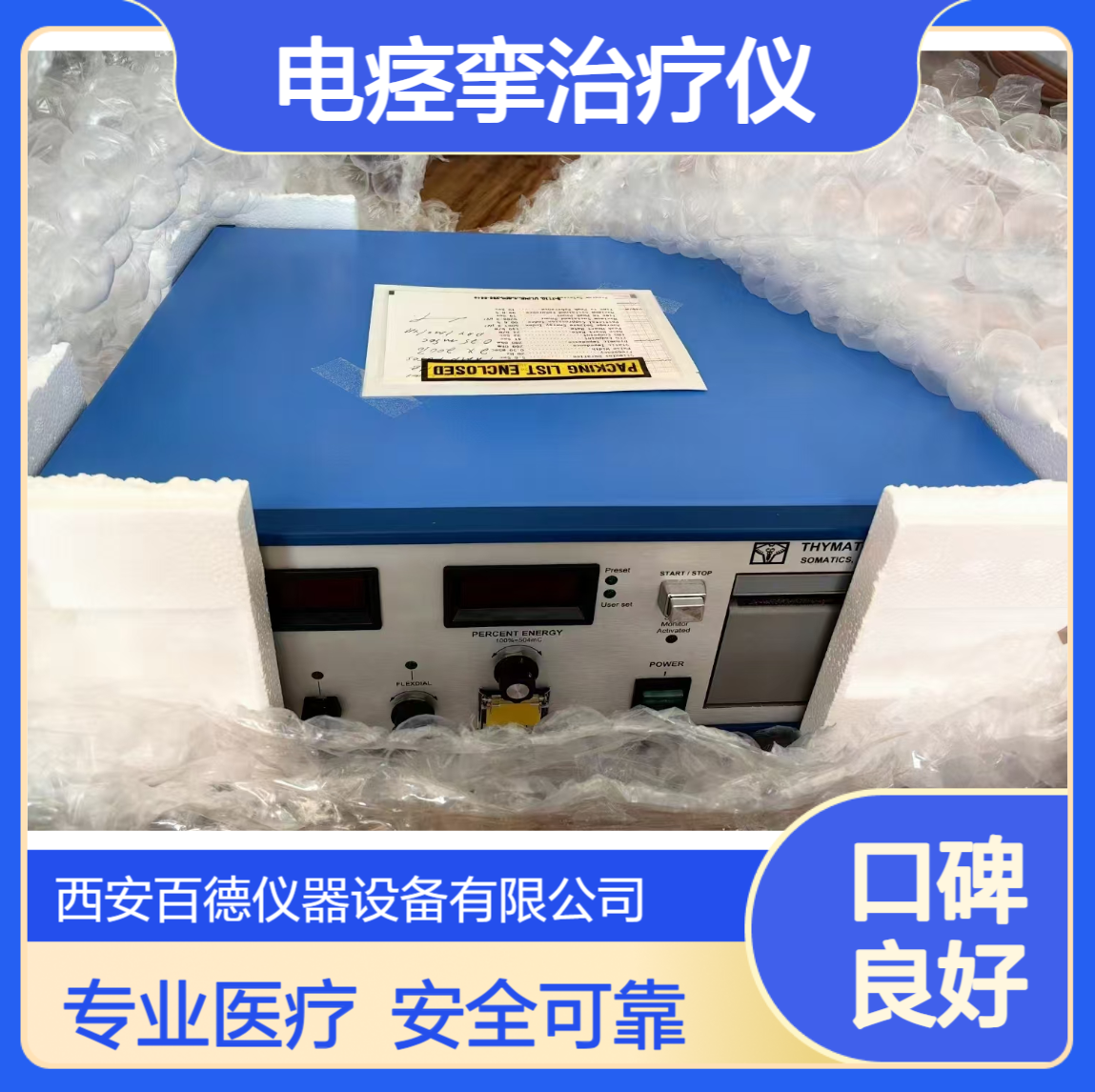 MECT无抽搐电休克 醒脉通电痉挛治疗仪Thymatron System Ⅳ