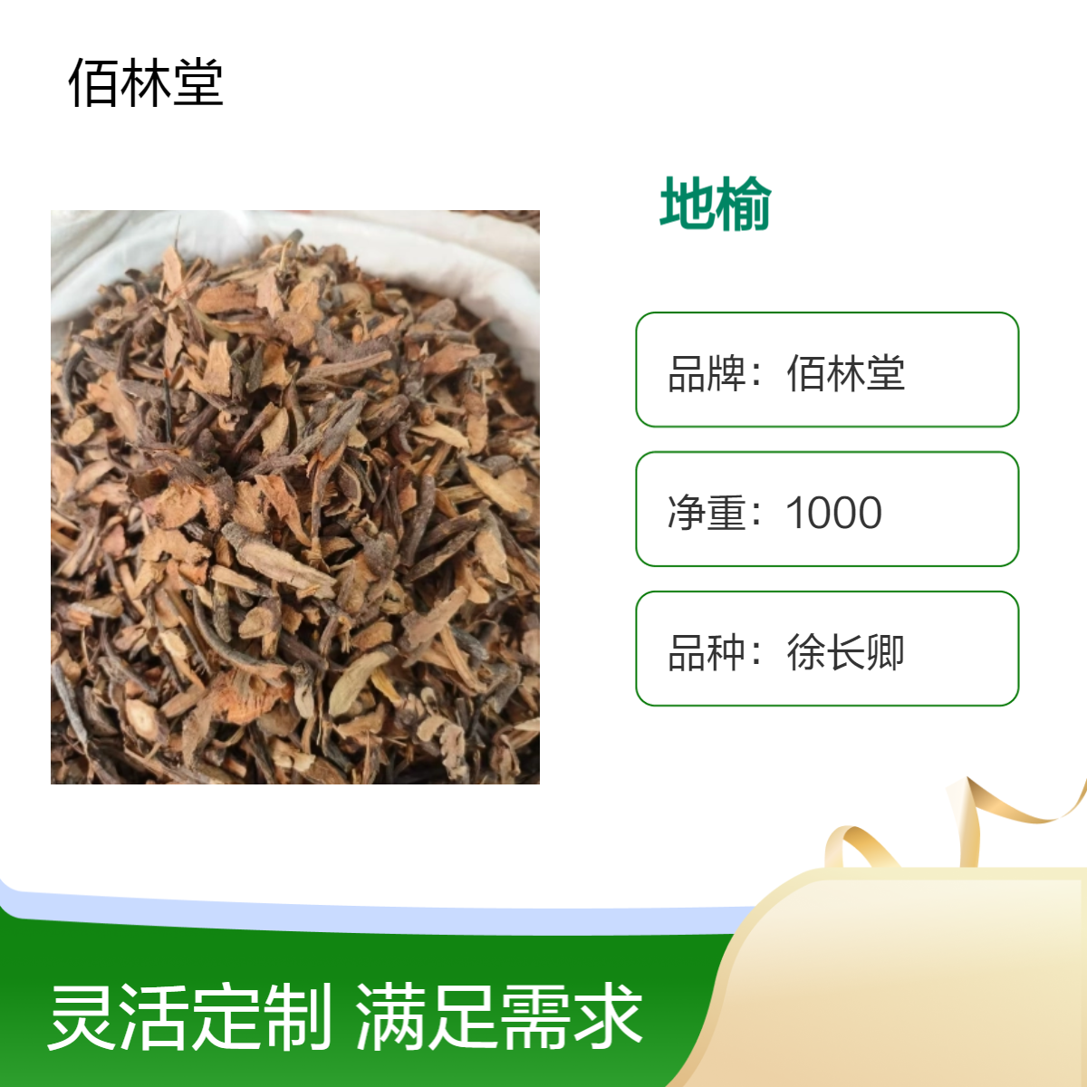 佰林堂一级地榆 批发零售 大量批发 初级农产品 阴凉干燥储存