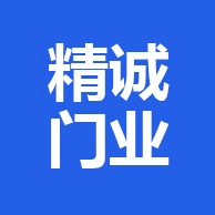 任丘市精诚门业有限公司 - 公司logo