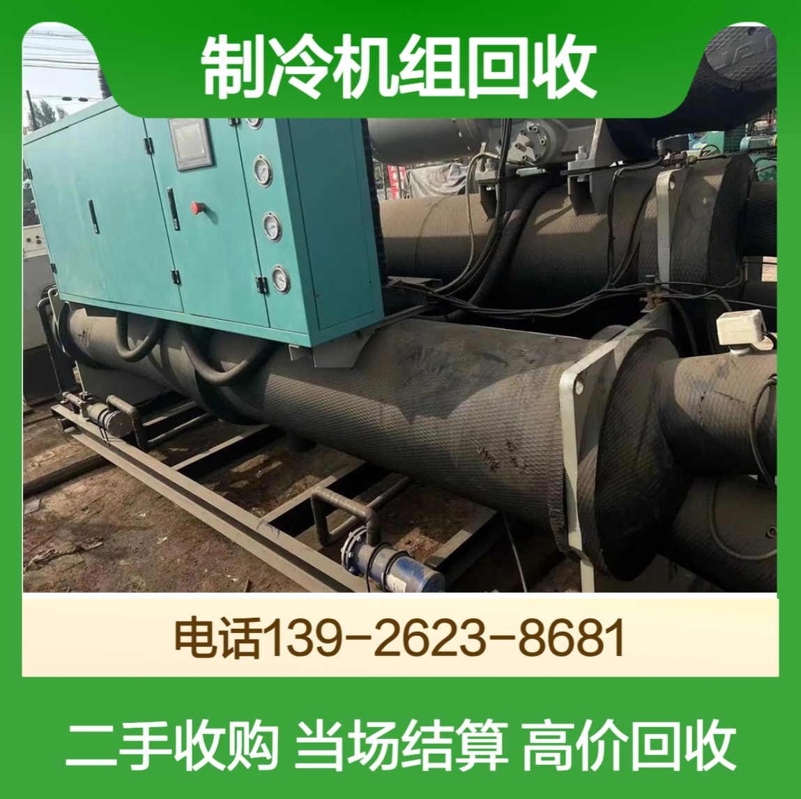 废旧大型中央空调回收 约克冷水机组收购 大鑫24小时全天在线