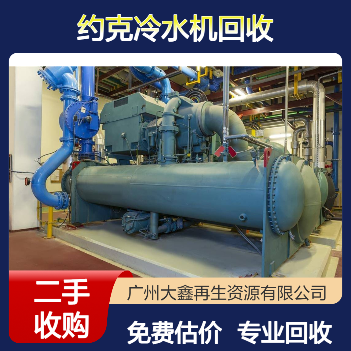 中央空调回 收 二手特灵离心式冷水机组回收 专业团队上门估价
