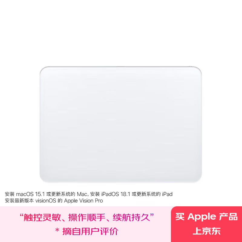 Apple/苹果 妙控板/触控板-白色多点触控表面(USB-C端口) 苹果mac