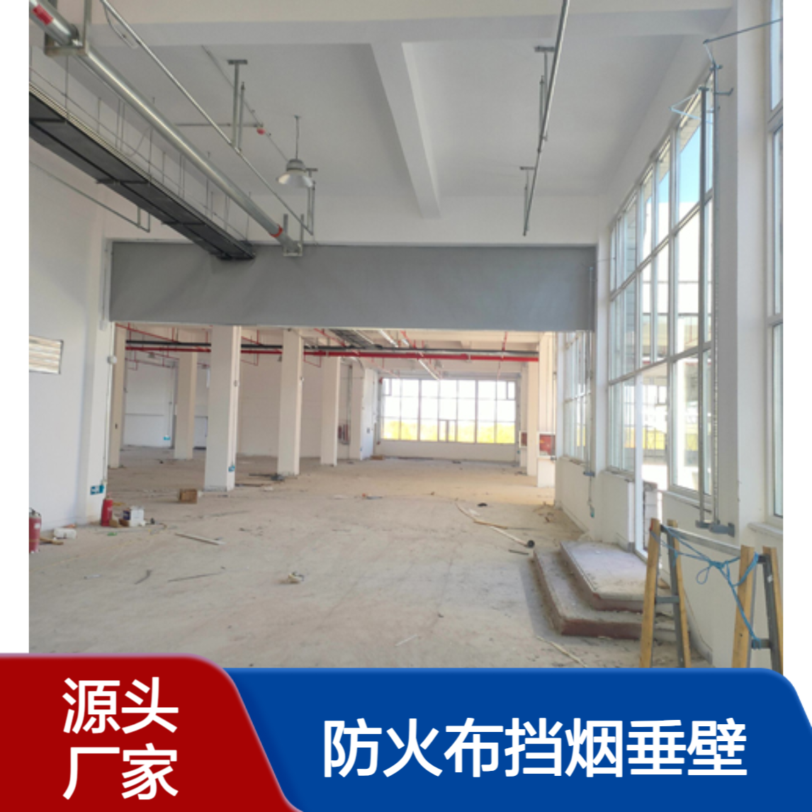 消邦 防火布 固定式阻燃垂壁 商场车库专用 挡烟垂壁