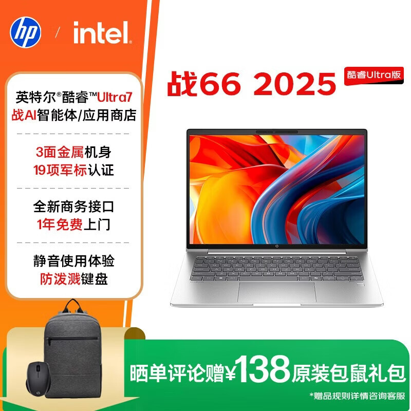 惠普（HP）战66 14英寸2025高性能轻薄笔记本电脑 英特尔酷睿Ultr
