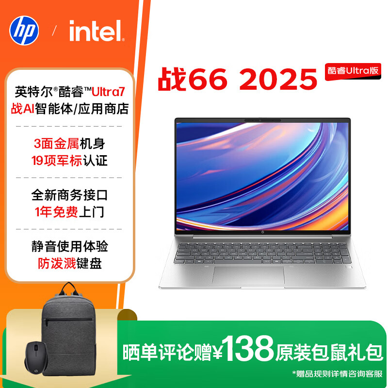 惠普（HP）战66 16英寸2025高性能轻薄笔记本电脑 英特尔酷睿Ultr