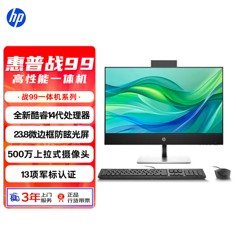 惠普（HP）战99 台式电脑一体机 (14代i5-14500 32G 1TSSD) 23.8