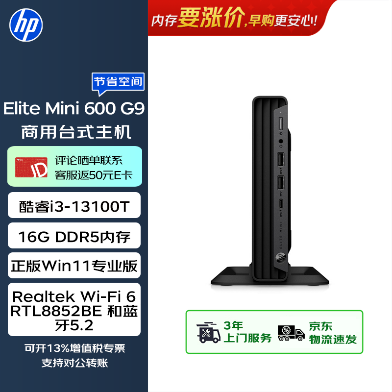 惠普Elite Mini 600 G9商用办公台式电脑迷你主机i3-13100T/16G/5