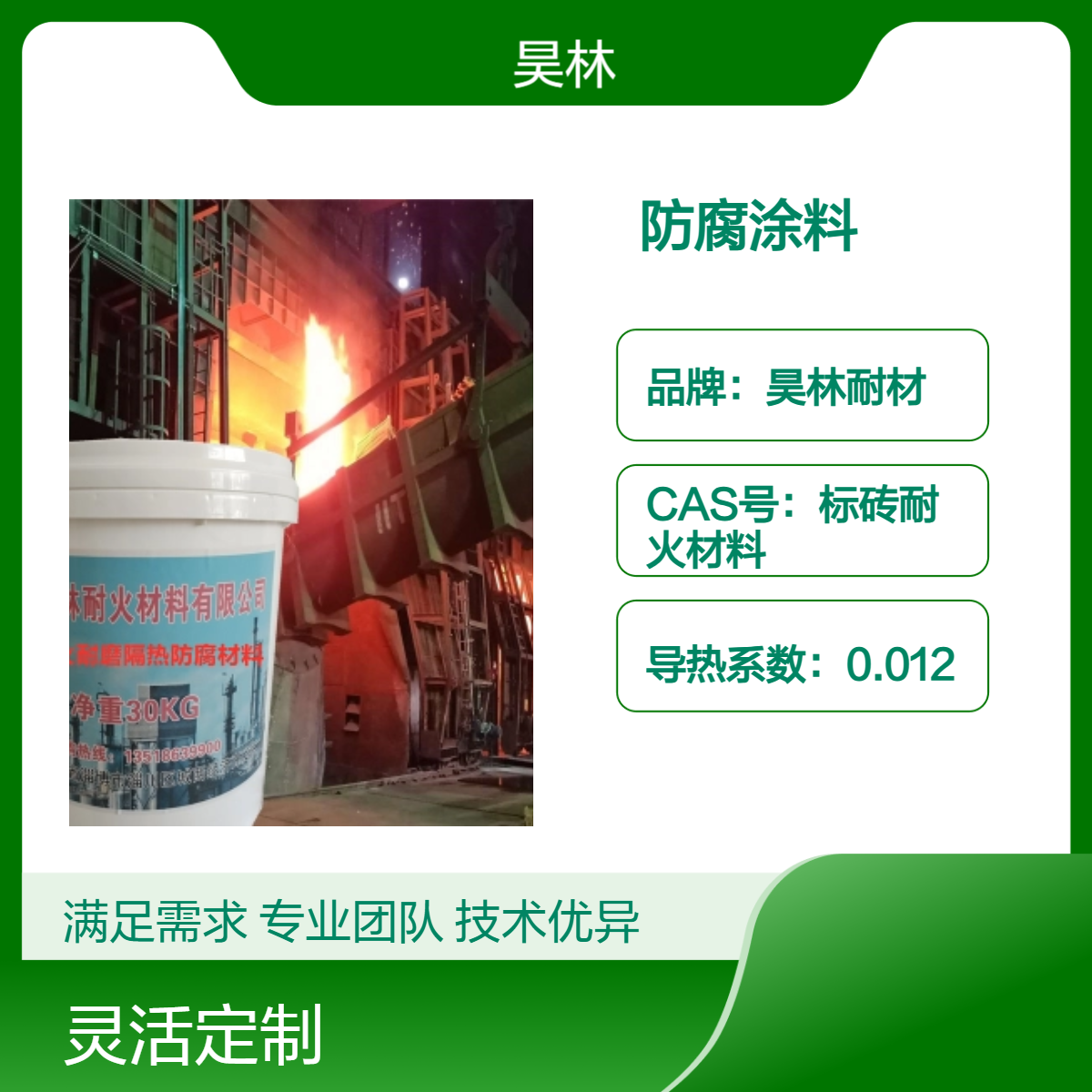 陶瓷耐磨防腐涂料 昊林耐材 耐高温抗腐更耐用 延长设备使用寿命 9H