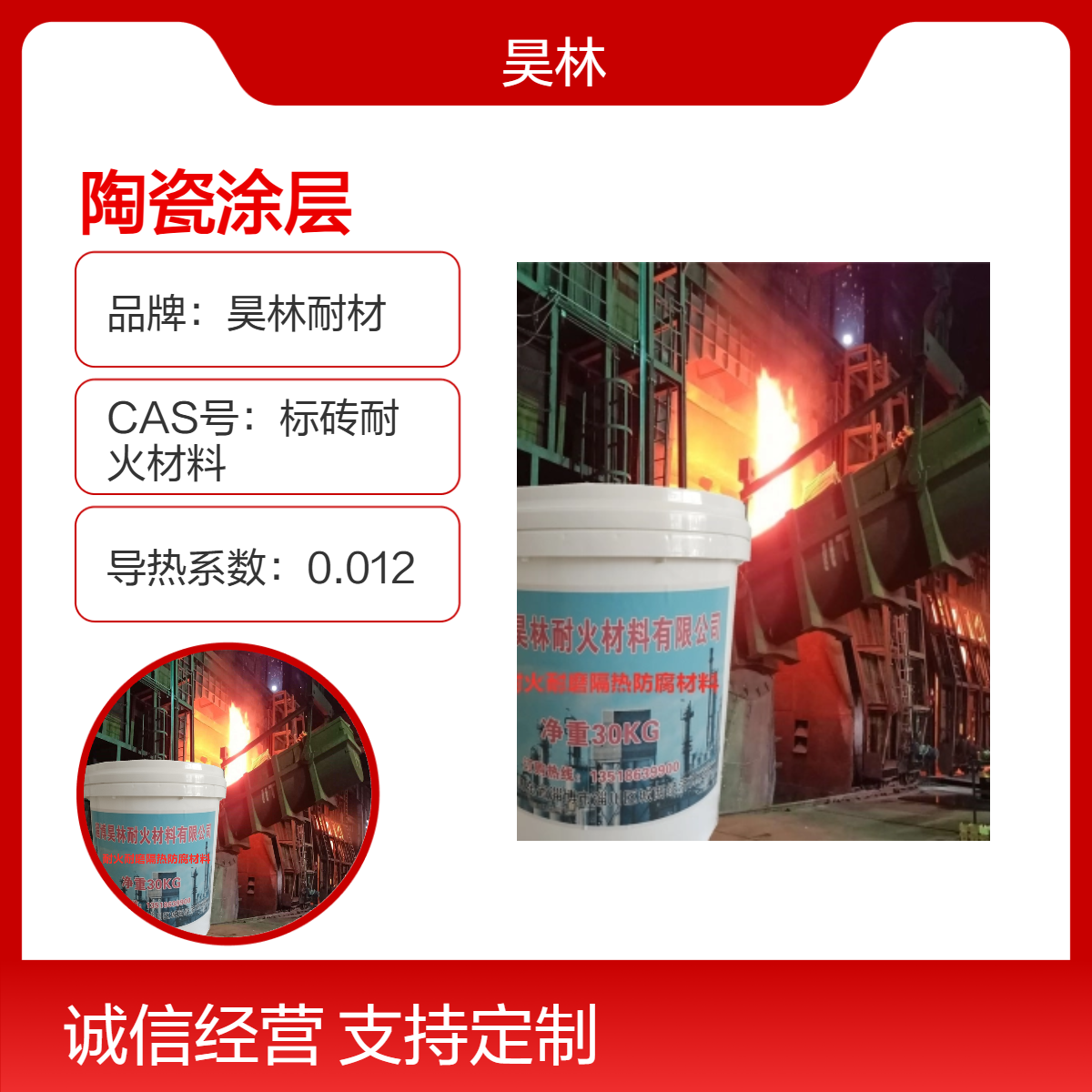 高温耐磨陶瓷涂层 昊林耐材 工业工况防护专家 耐磨防腐一步到位 9H