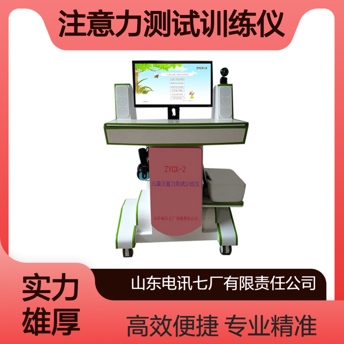 儿童注意力测试训练仪 统计功能 训练多样化 报告简洁 数据准确