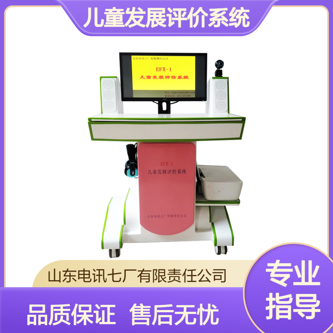 丹佛智能测试 图片词汇测试 品质保证 售后无忧 儿童发展评价系统
