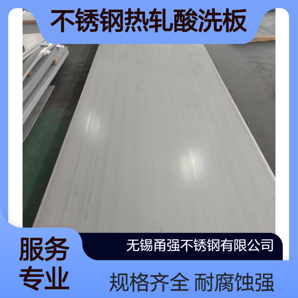 304H不锈钢热轧酸洗板304L中厚板耐腐蚀抗氧化宽幅板可开平规格齐