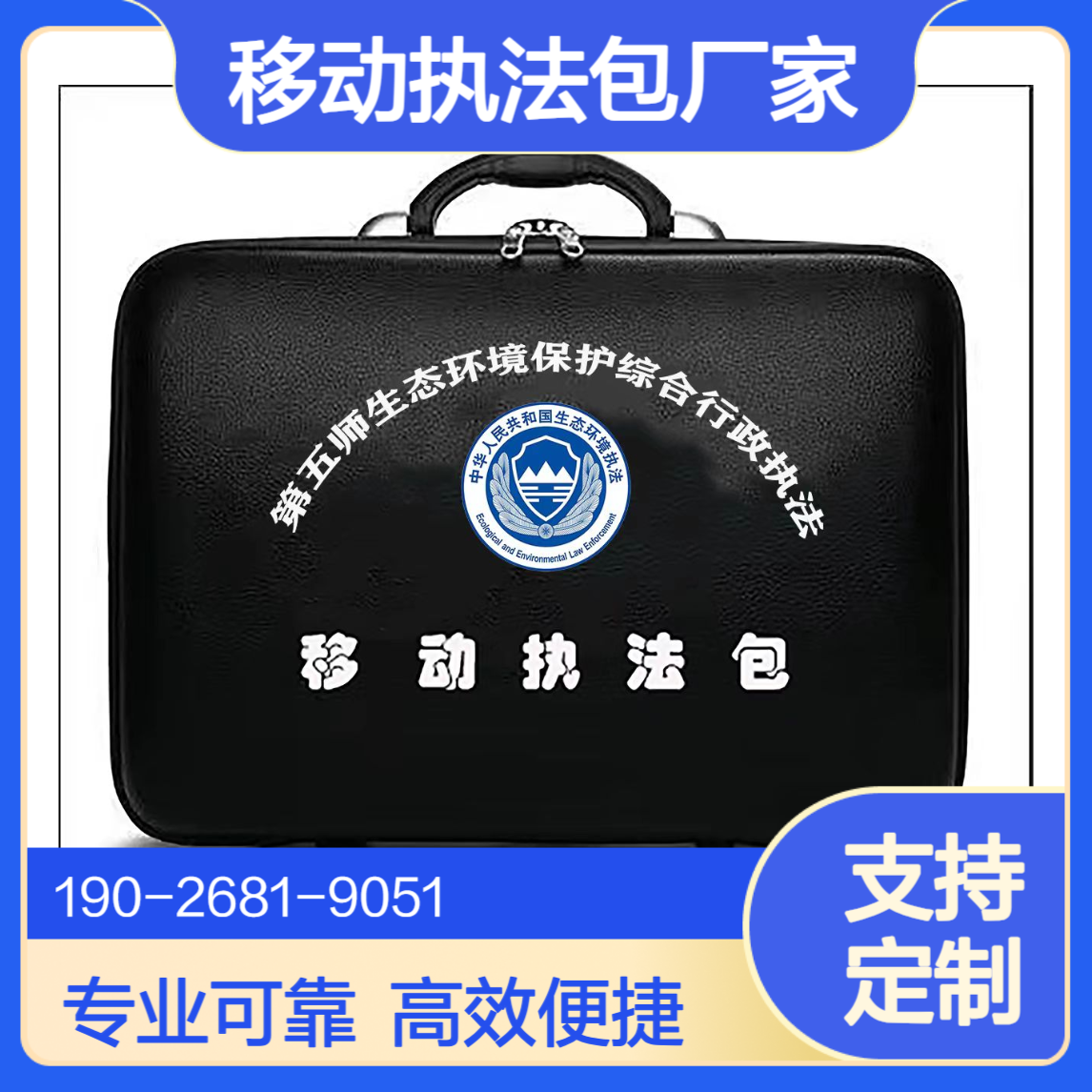 移动执法包疾控卫生监督现场执法生态环境综合行政执法装备厂家