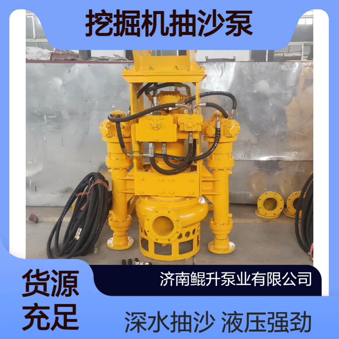 高扬程挖掘机抽沙泵，适用于深水河道水库抽沙，液压动力强劲