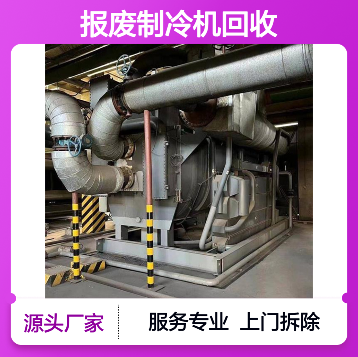 工厂直燃型溴化锂制冷机回收 远大双良中央空调收购 上门拆除估价