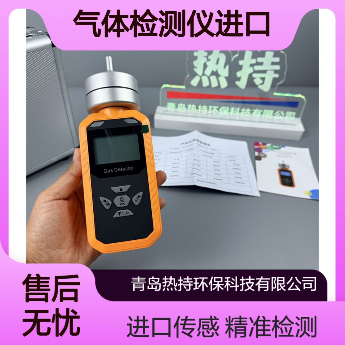 热持RC-BX101泵吸式语音型四合一气体检测仪进口气体传感器