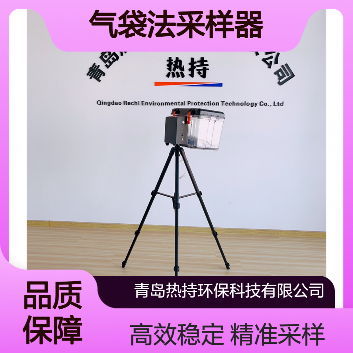 RC-2072i型一体式真空箱气袋法采样器满足HJ732-2025新标准要求