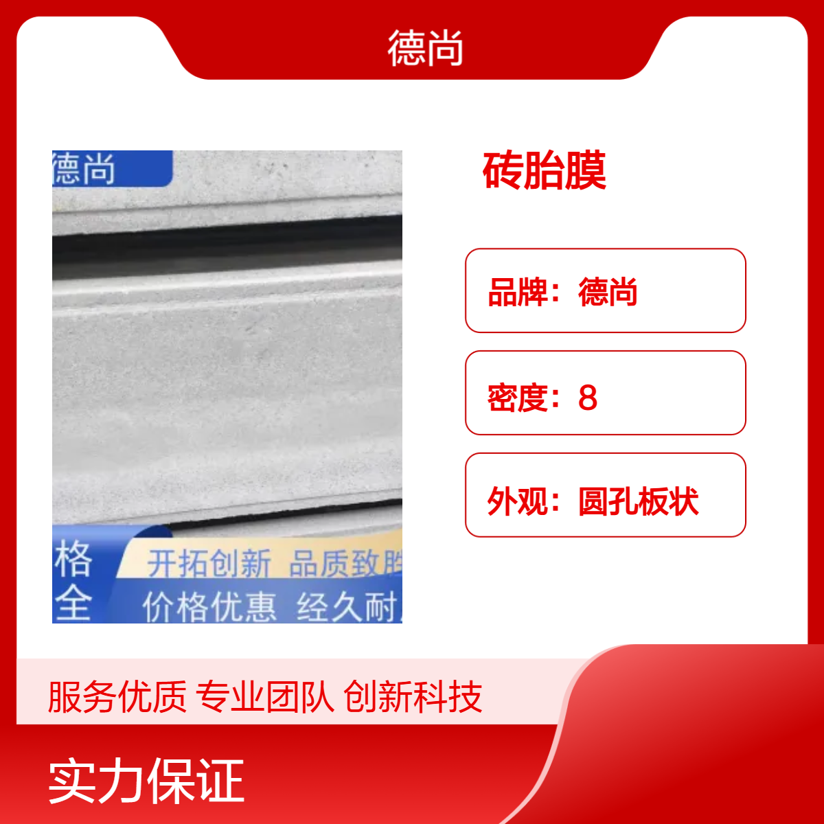 帷德预制成品砖胎膜条板规格齐全可按图纸定制生产 强度高 重量轻 易切割