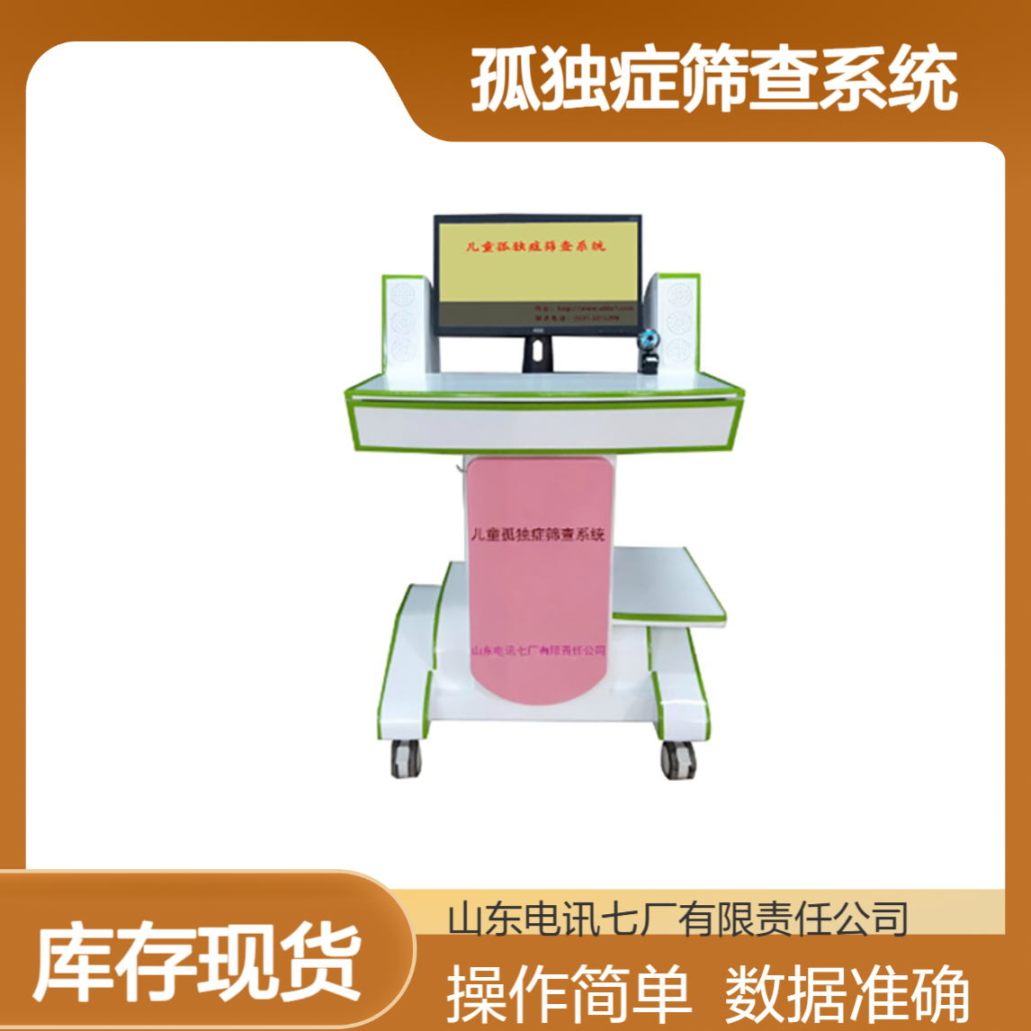 儿童孤独症筛查系统 操作简单 数据准确 档案管理 操作简单 源头厂家