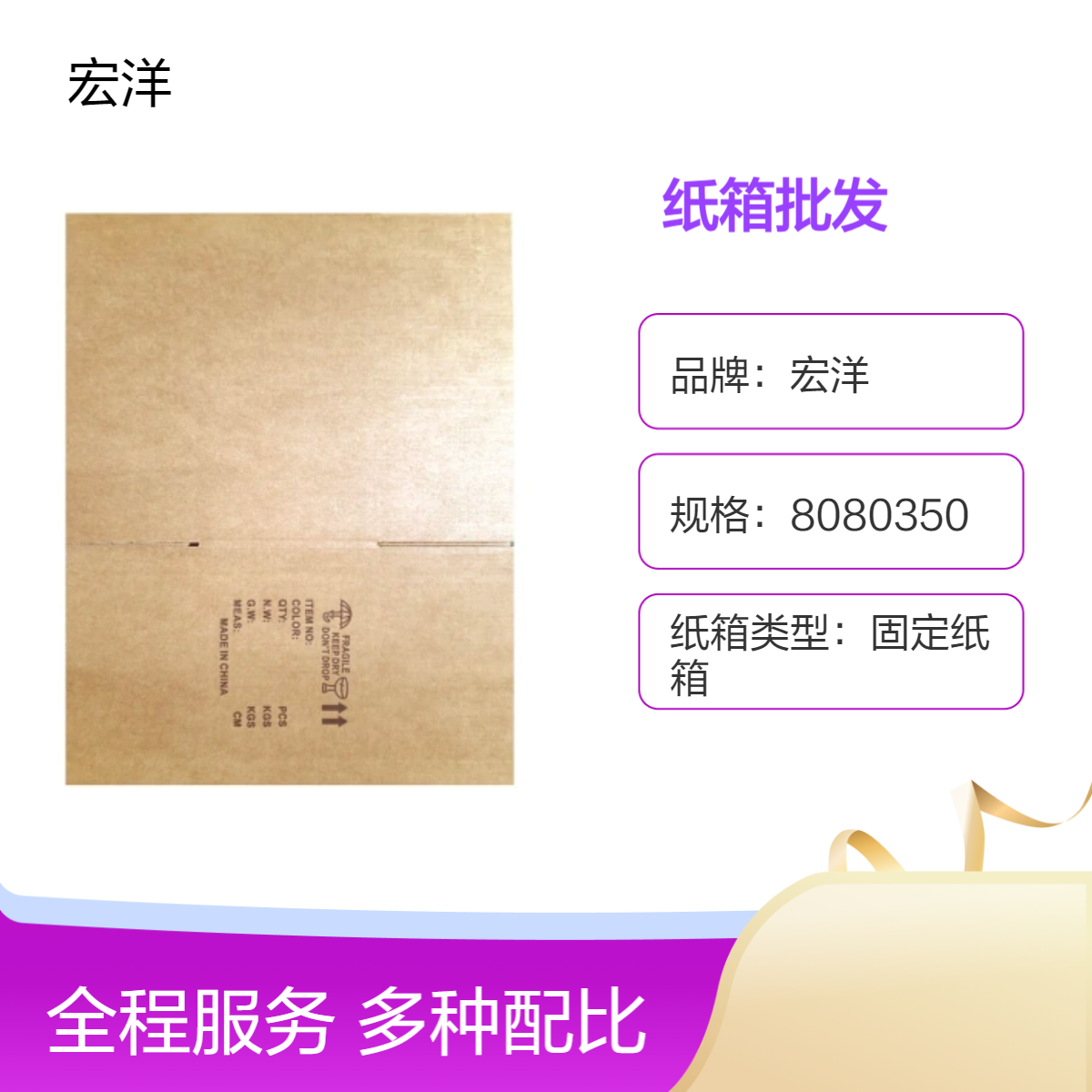 宏洋 5层BC瓦140克加强硬度牛皮纸色固定纸箱 快递物流专用
