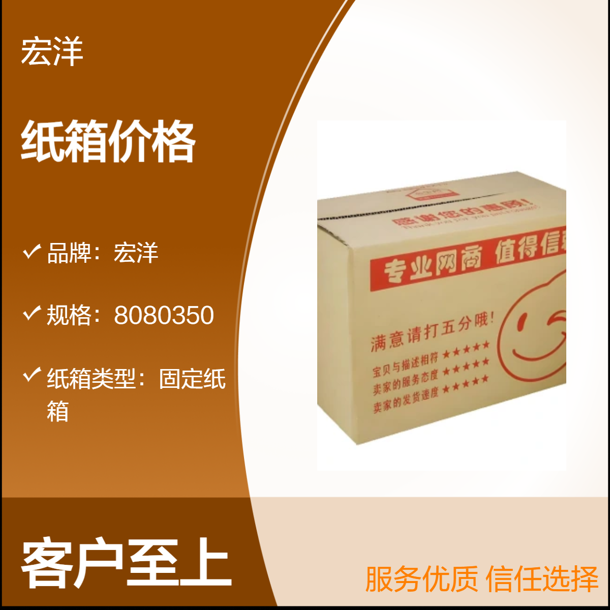 宏洋 5层BC瓦140克加强硬度牛皮纸色固定纸箱 快递物流专用