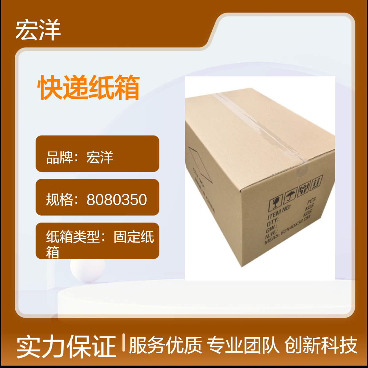 宏洋 5层BC瓦加强硬度牛皮纸色快递纸箱 140克重 快递物流专用