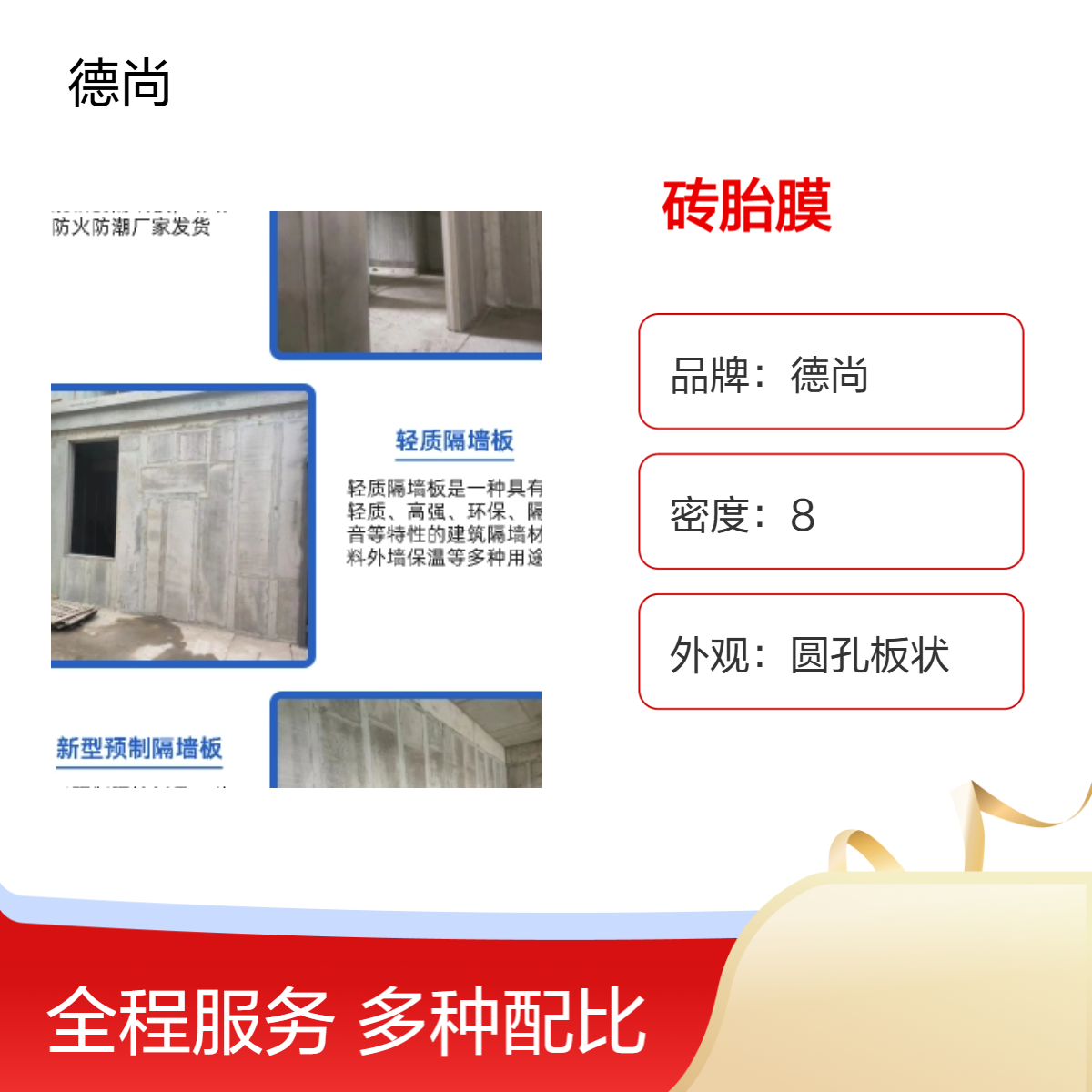 帷德预制成品砖胎膜条板免拆模易切割库存充足当天可发货支持按图定制生产