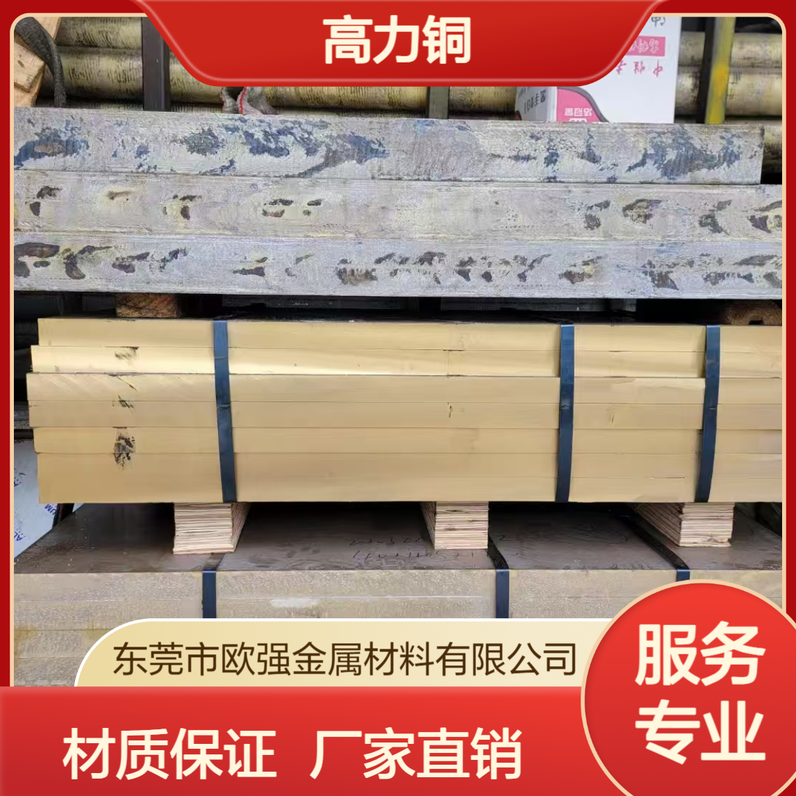 欧标CuZn25Al5高力铜棒 铜板 C86300材质保证 厂家