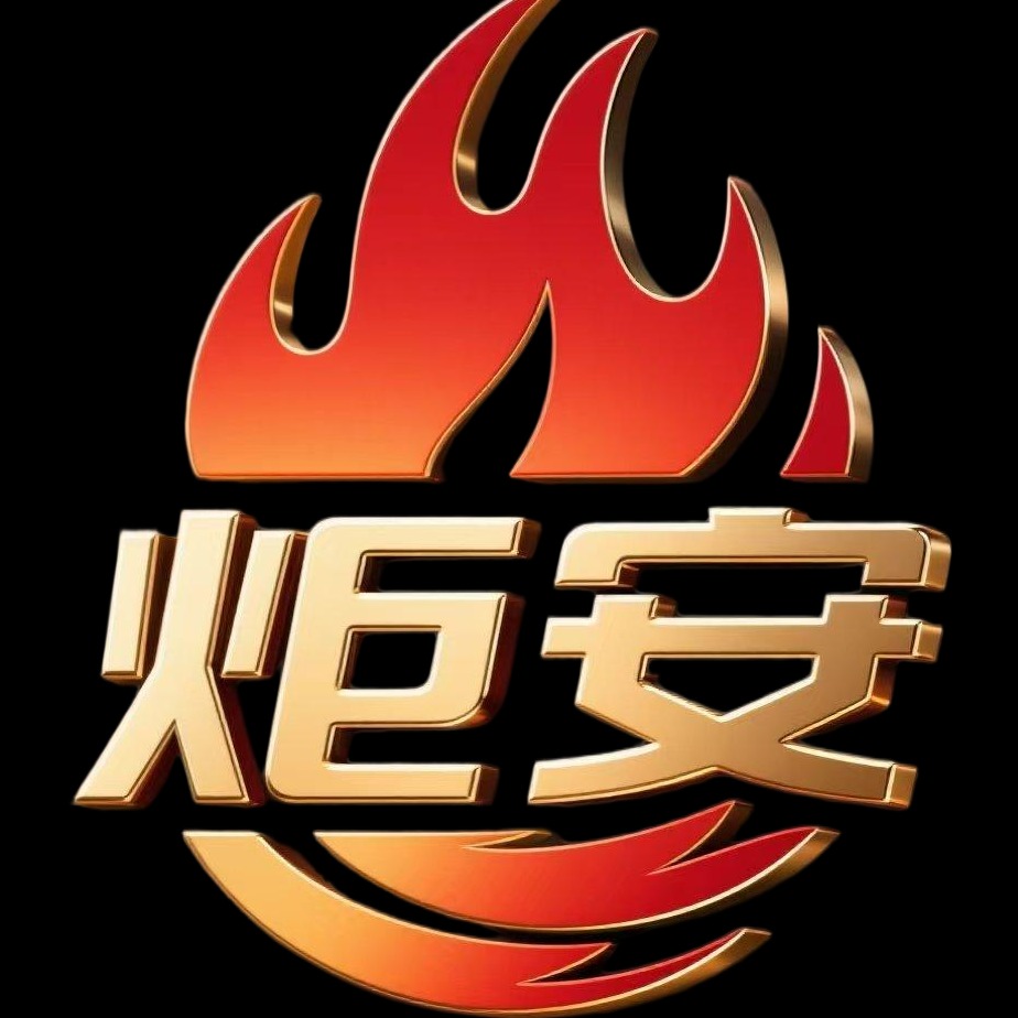 河北炬安节能科技有限公司 - 公司logo