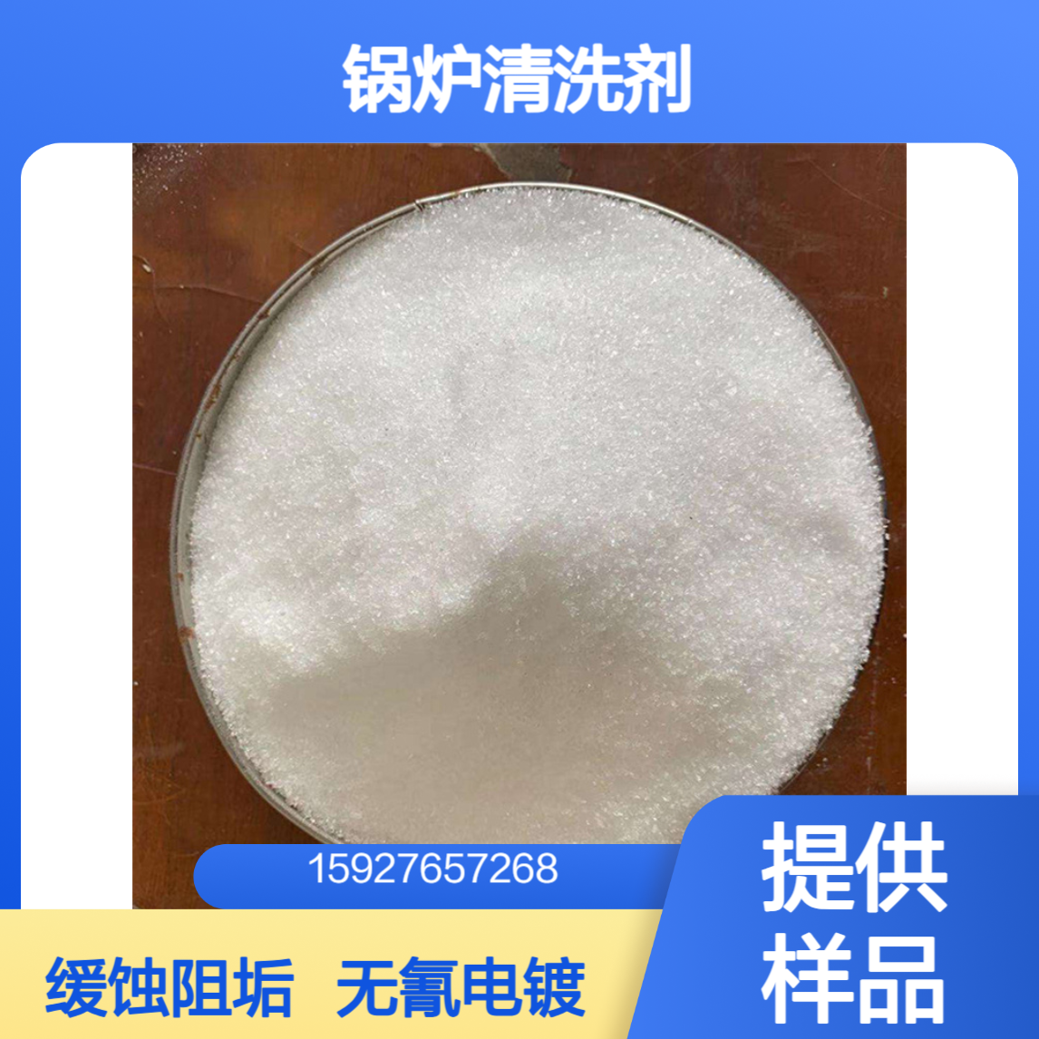 90%羟基乙叉二膦酸 HEDP 白色粉末 缓蚀阻垢 锅炉清洗 无氰电镀 有样品