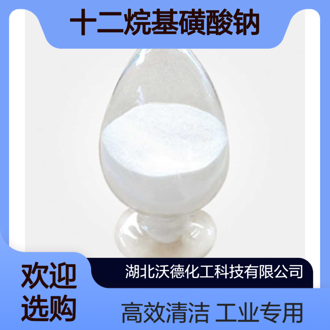 十二烷基磺酸钠2386-53-0用于配制民用或工业用洗涤用品