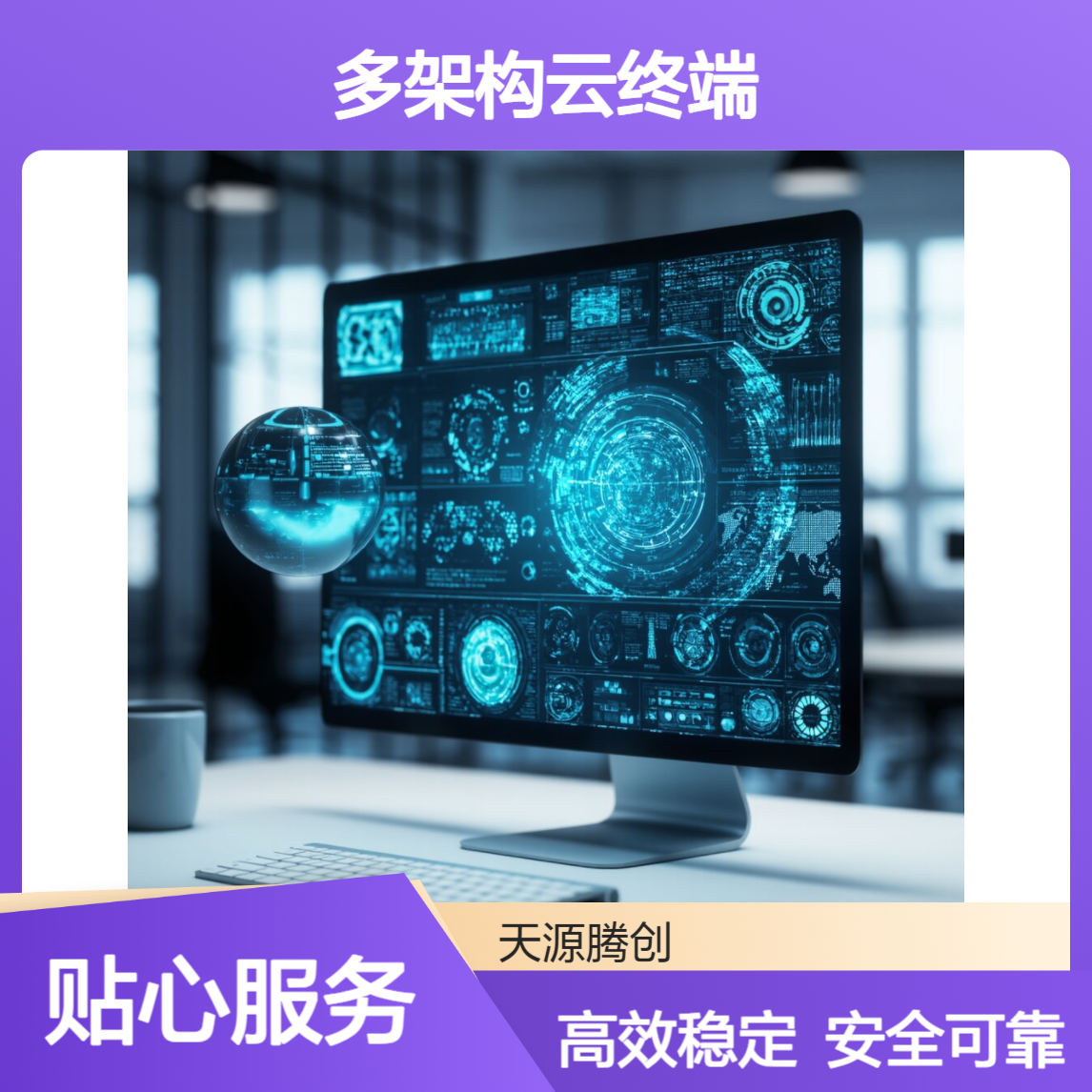 驾考中心VDI云桌面软件厂商 供应多架构云终端